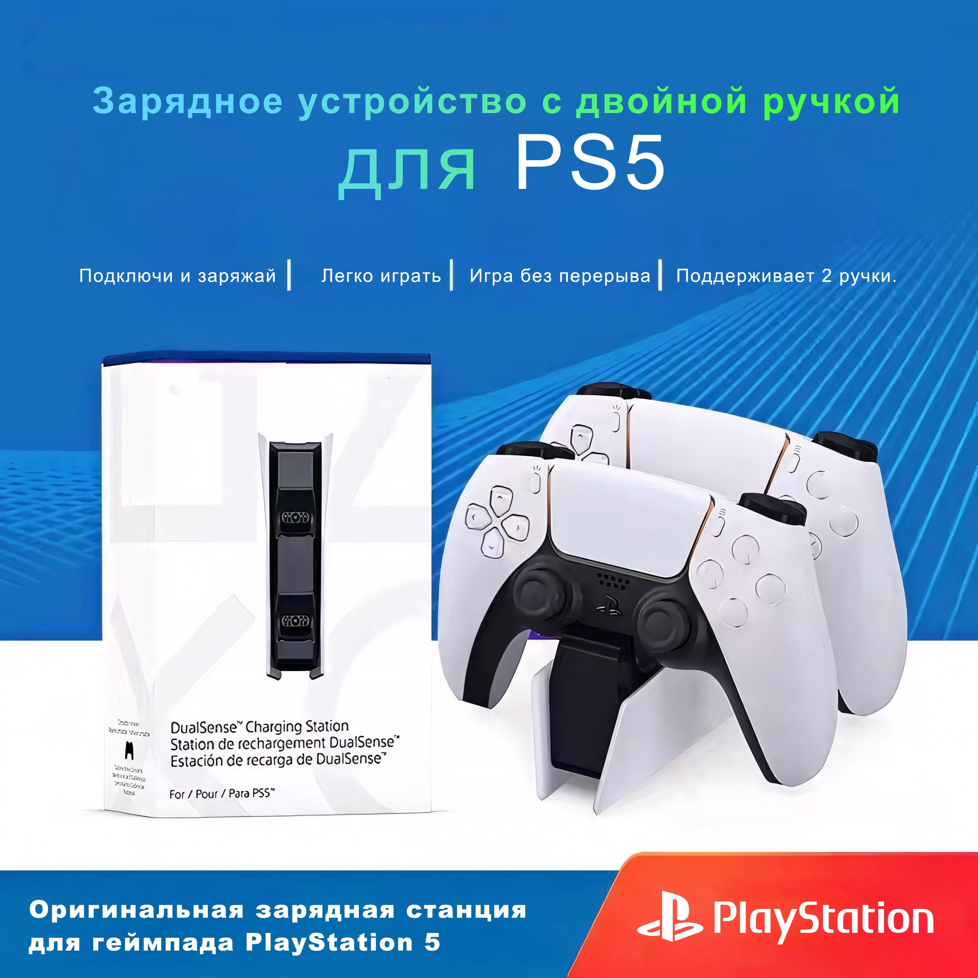 Зарядная база для игровых устройств DualSense, 14.28 Вт - купить по  выгодной цене в интернет-магазине OZON (1238075815)