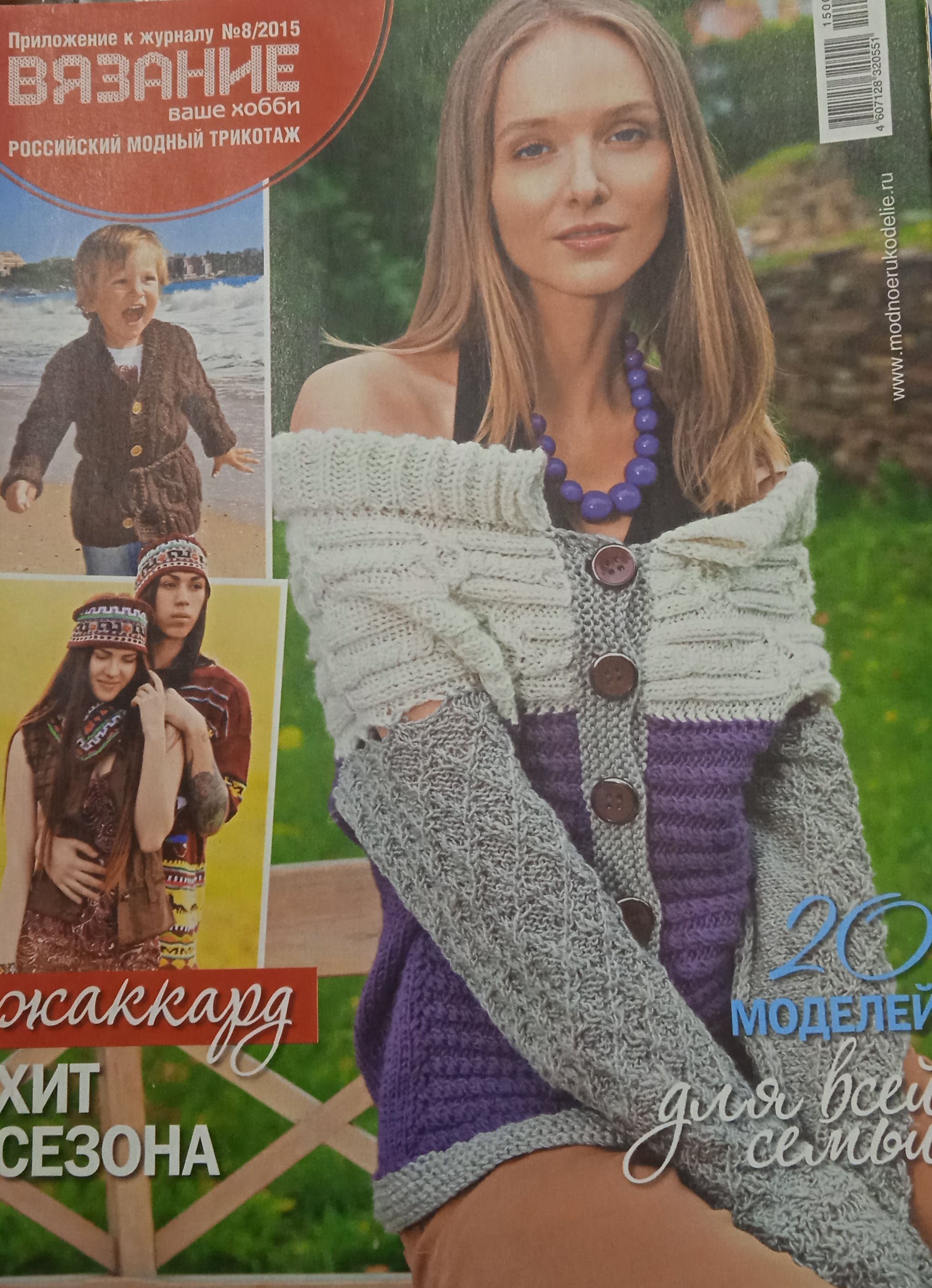 Журнал «Вязание — ваше хобби №8 2017» в фото