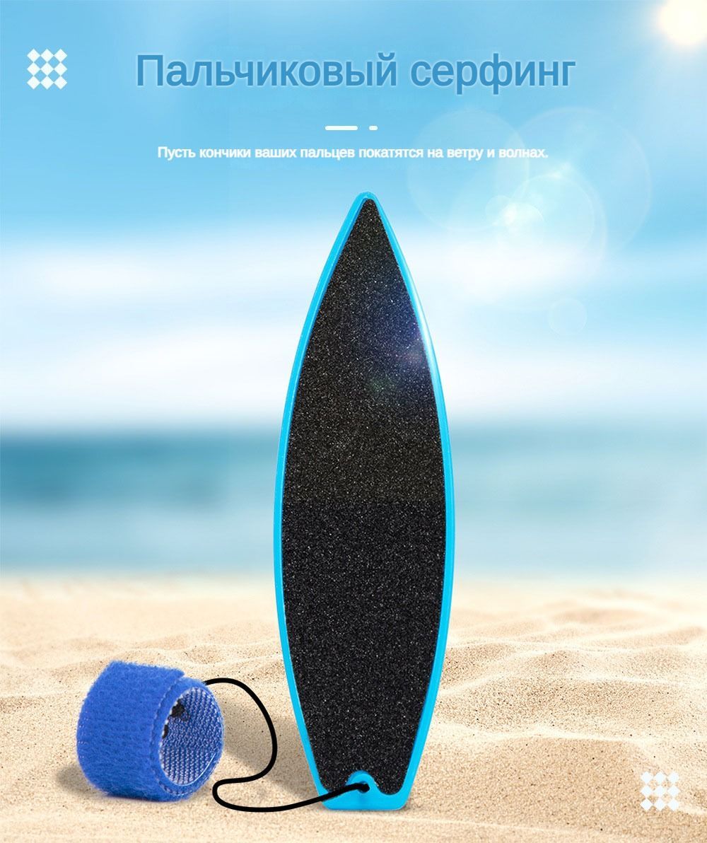 серфинг для пальцев,фингерборд набор,фингерсерф,игрушка антистресс ...