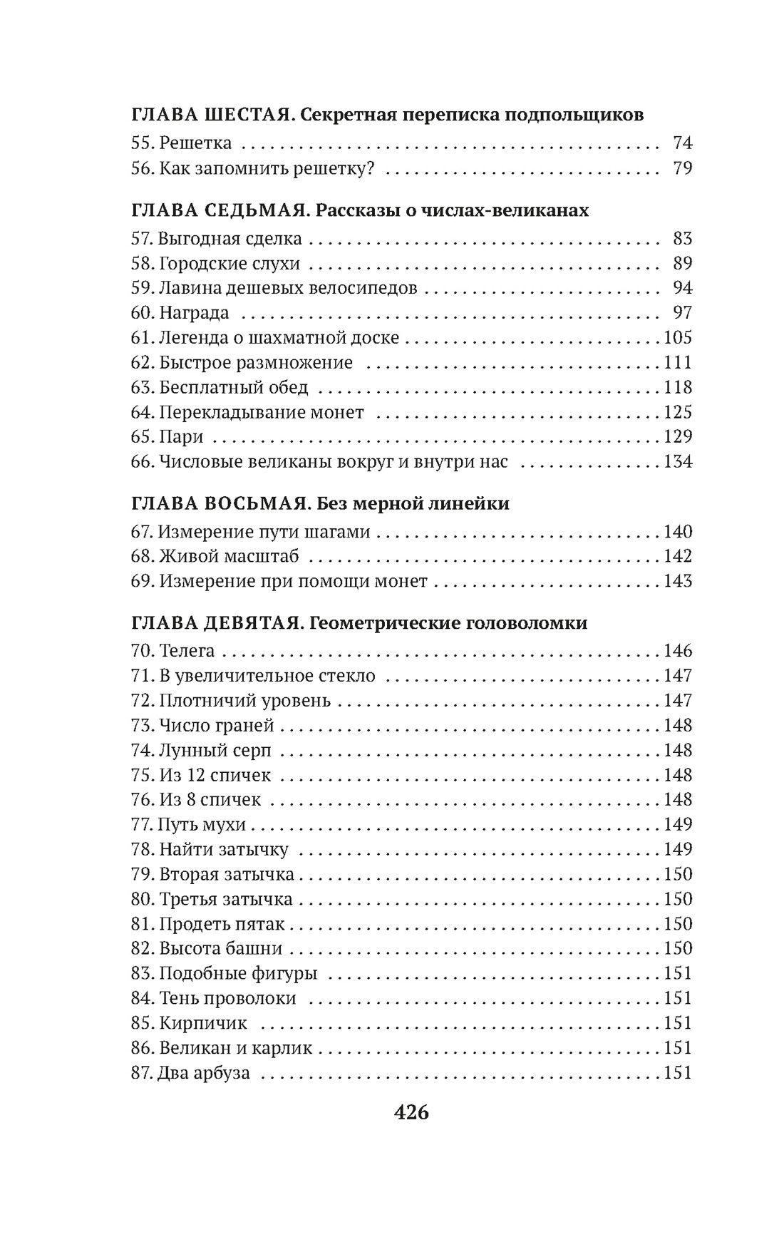 Живая математика. Занимательная алгебра | Living Mathematics. Entertaining Algebra - Ozon image 3