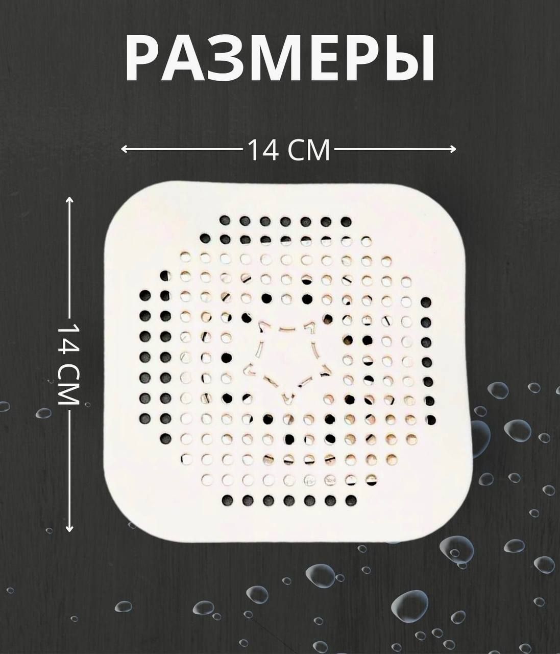Силиконовая сетка-решетка для слива раковины, ванной и душевой на ...