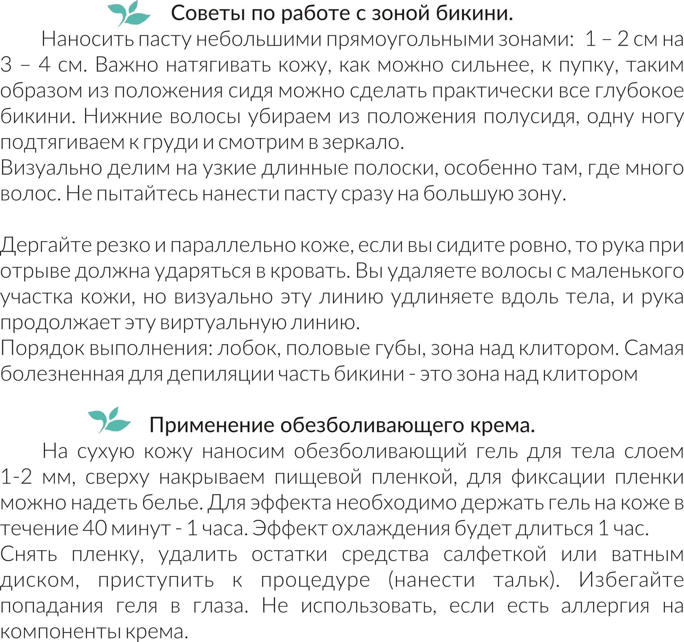 Сахарная паста для шугаринга и депиляции средней плотности. Подходит для  зоны Бикини. Набор для депиляции дома 