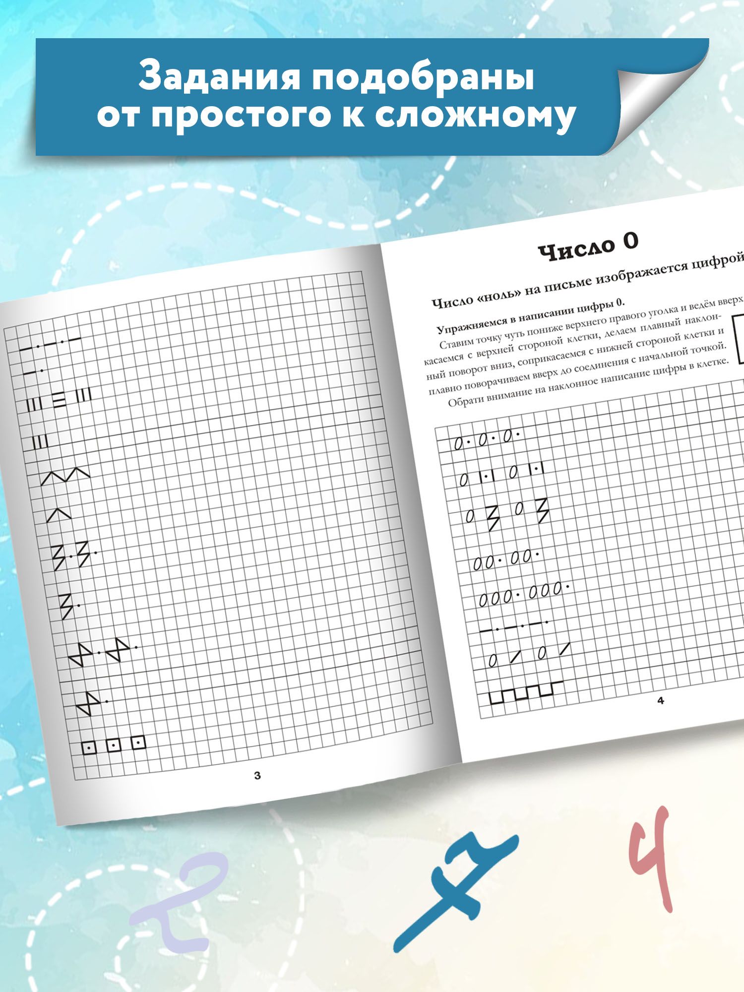 Классические прописи по математике | Handwriting Practice Workbook for Preschoolers - Ozon image 4
