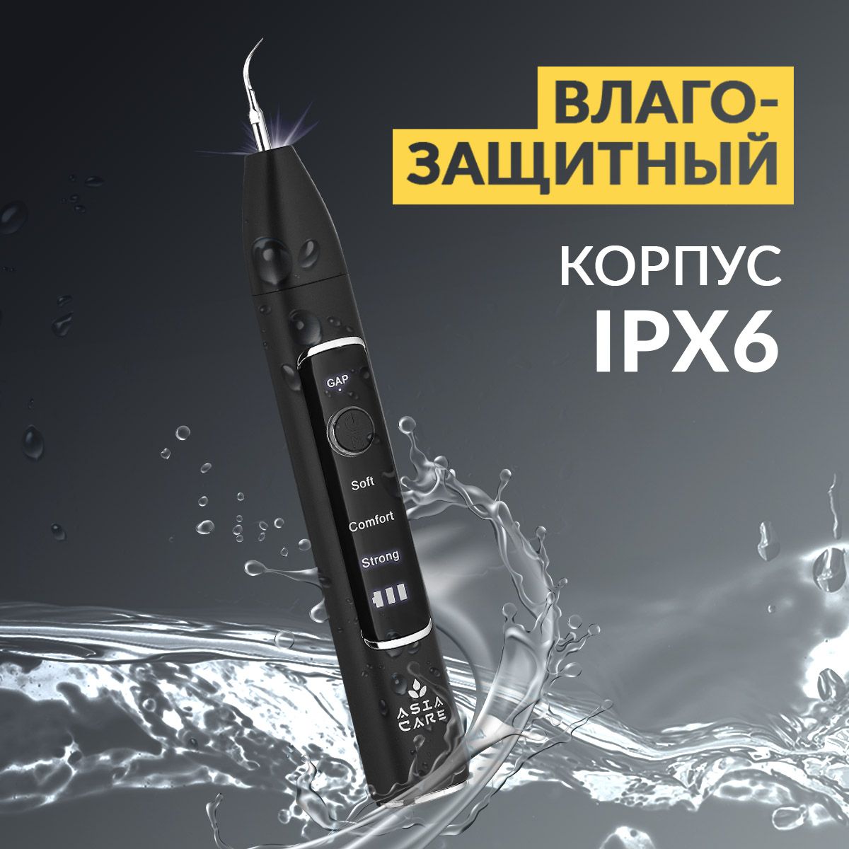 Скалер ультразвуковой электрический для удаления зубного камня AsiaCare ...