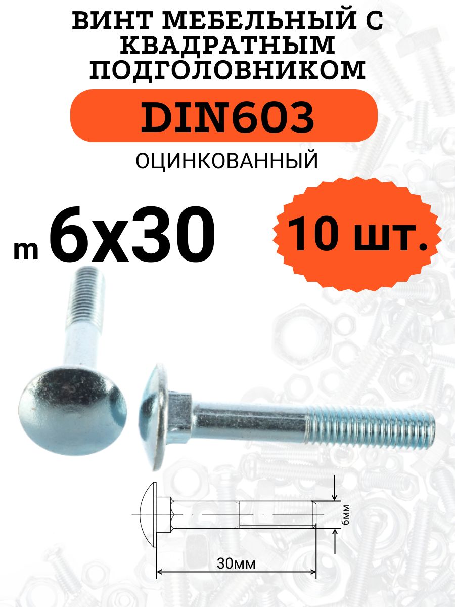 DIN6036х30винтмебельныйсквадратнымподголовником,10шт.