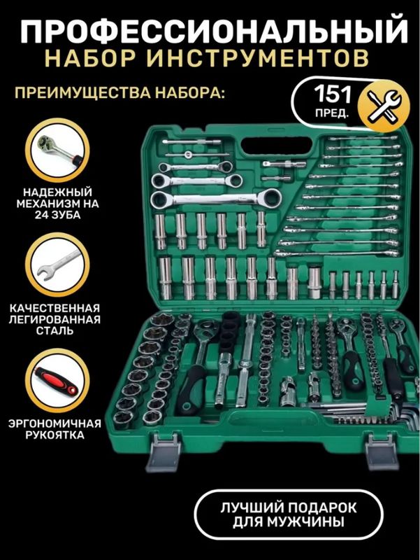 Набор инструментов для автомобиля и дома с трещоткой в чемодане, 151 .