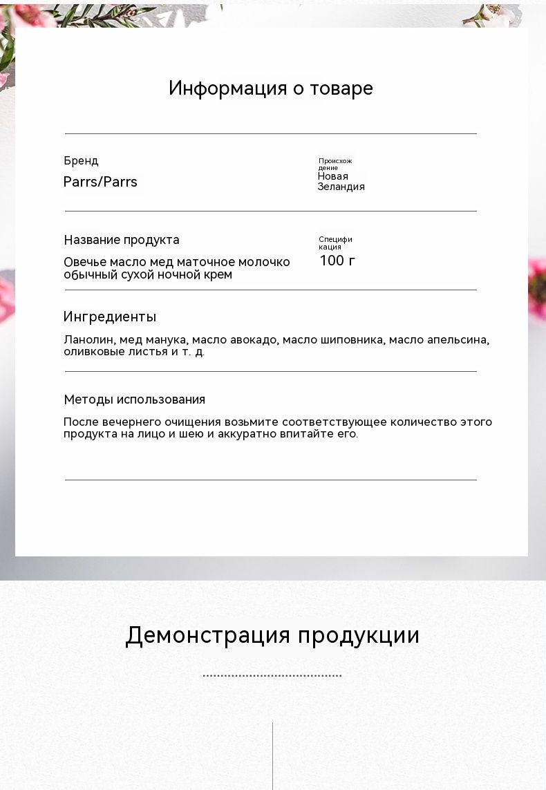 Wild Ferns Ночной крем Новая Зеландия с чистым ланолином и Мед Манука и ...