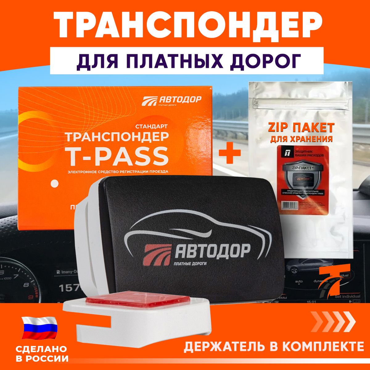 Купить Транспондер Т Pass Автодор