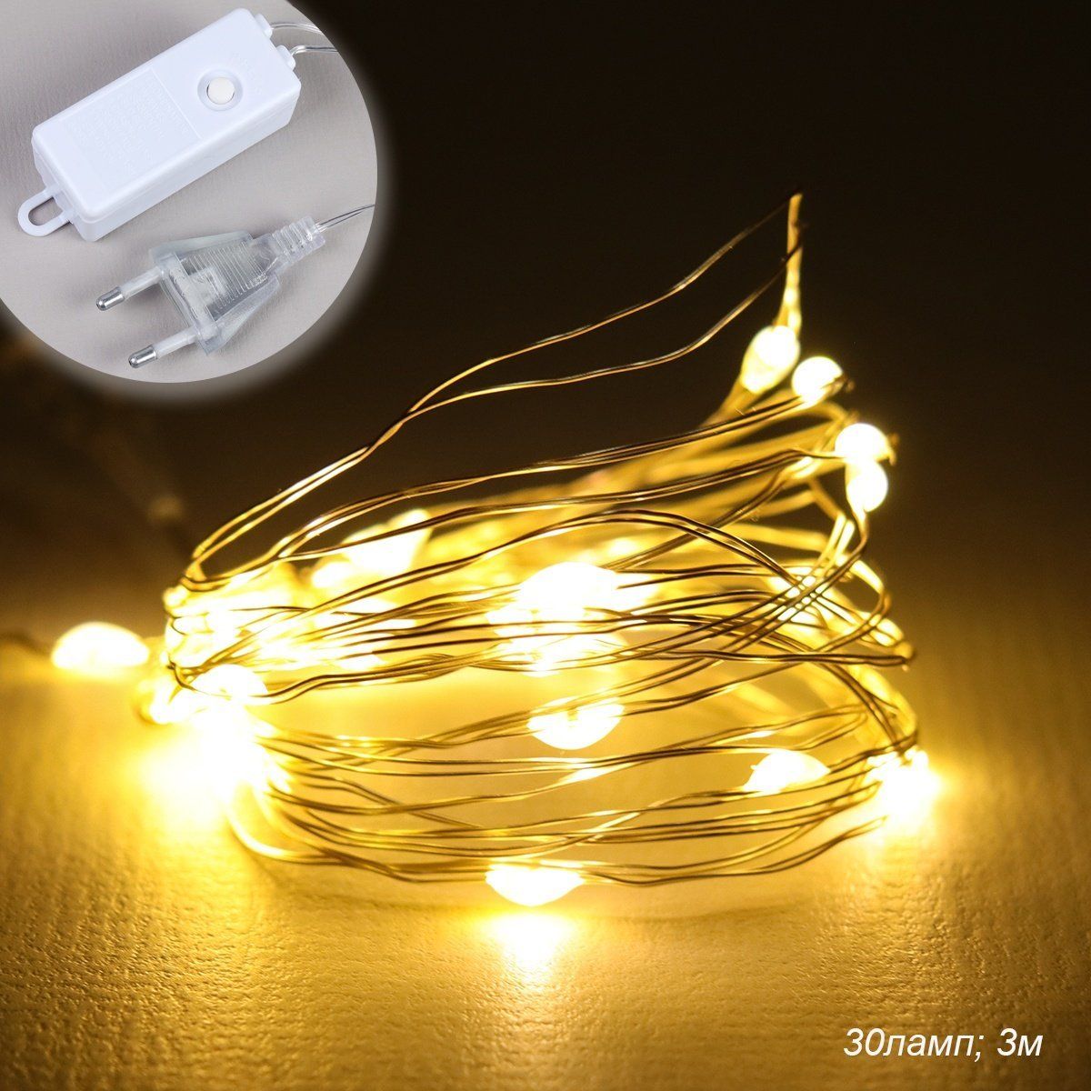Гирлянда, светодиодная нить 3 м, 30 LED, цвет теплый белый. Гирлянда, светодиодная нить 3 м, 30 LED, цвет теплый белый.
