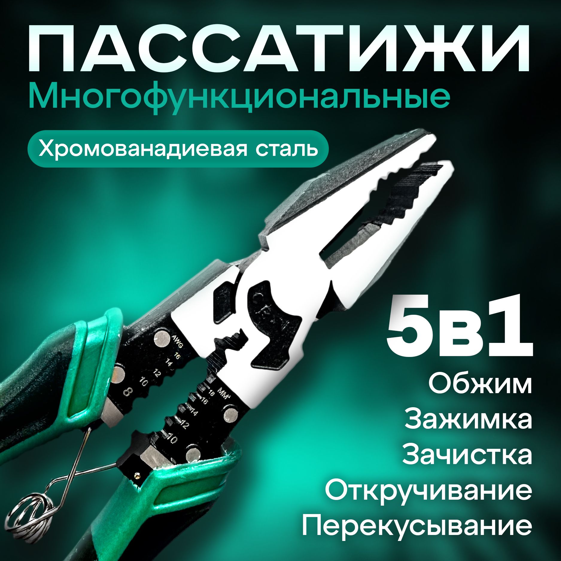 Пассатижи/плоскогубцы GRENZEN Пассатижи 5в1 - купить плоскогубцы в ...