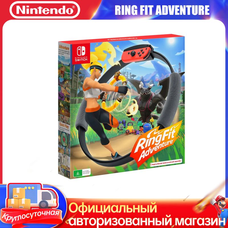 Игра RING FIT ADVENTURE (Nintendo Switch купить на OZON по низкой