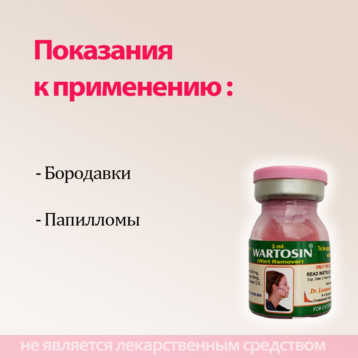 Вартосин (Wartosin), суспензия от бородавок и папиллом, Dr. Loonawat, 3 ...