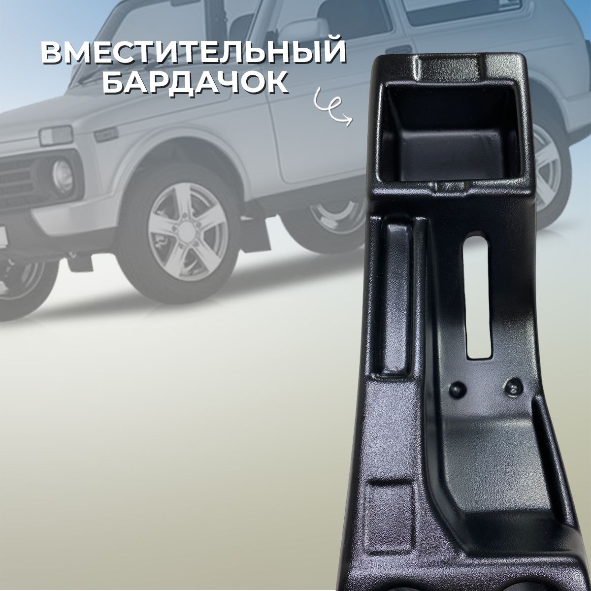 Подлокотник для автомобиля ATKompany - купить по доступным ценам в ...