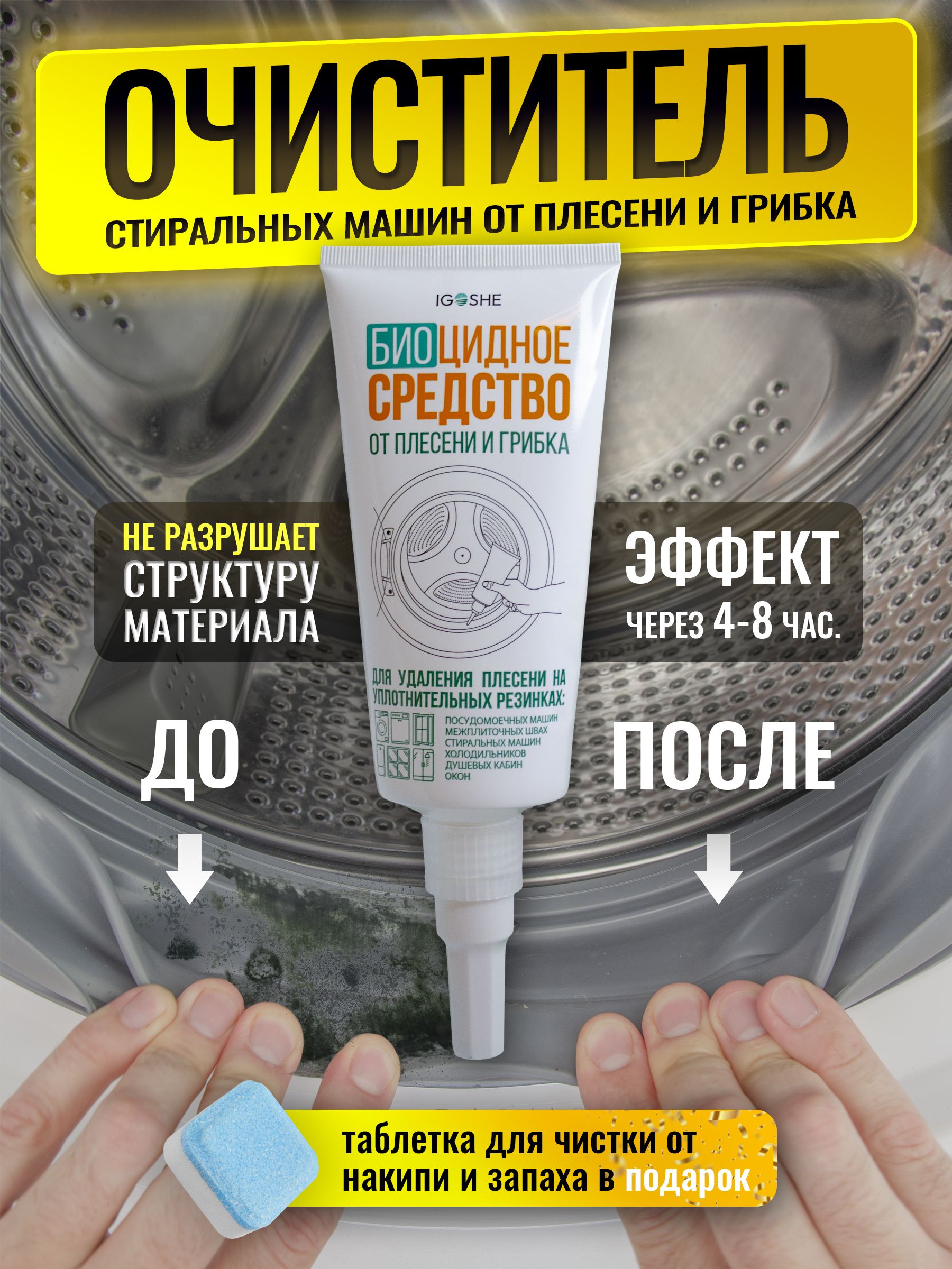 Средстводлячисткистиральноймашины