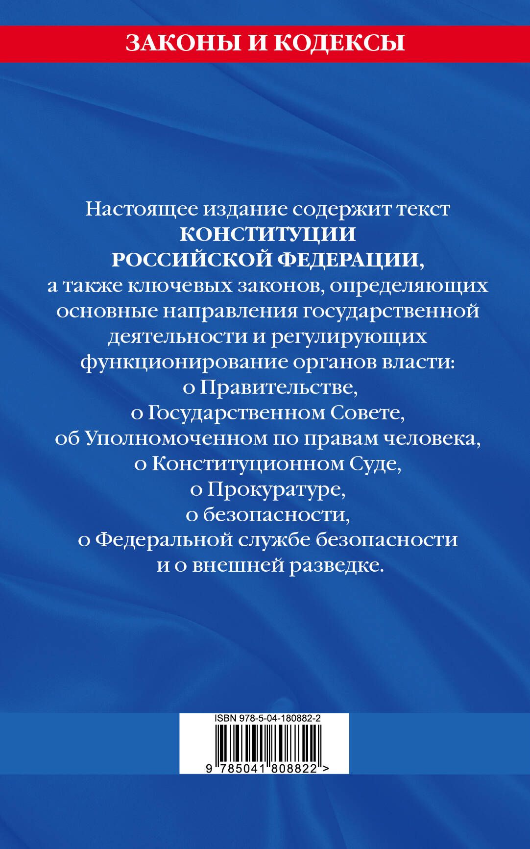 Конституция Российской Федерации. Новая редакция со всеми изменениями и основными федеральными законами | Constitution of the Russian Federation - Ozon image 2