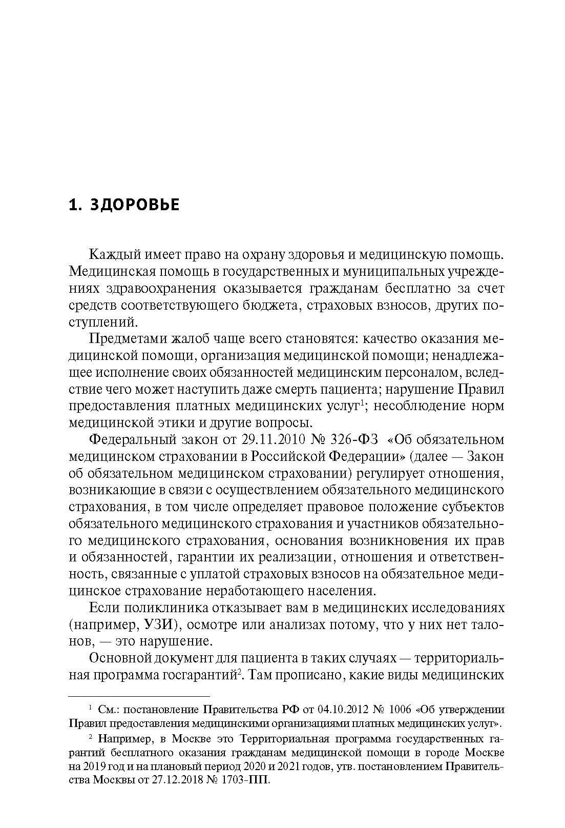Как написать жалобу: образцы с комментариями на все случаи жизни. Сборник. | School VPR Practice Tests with Answers - Ozon image 2