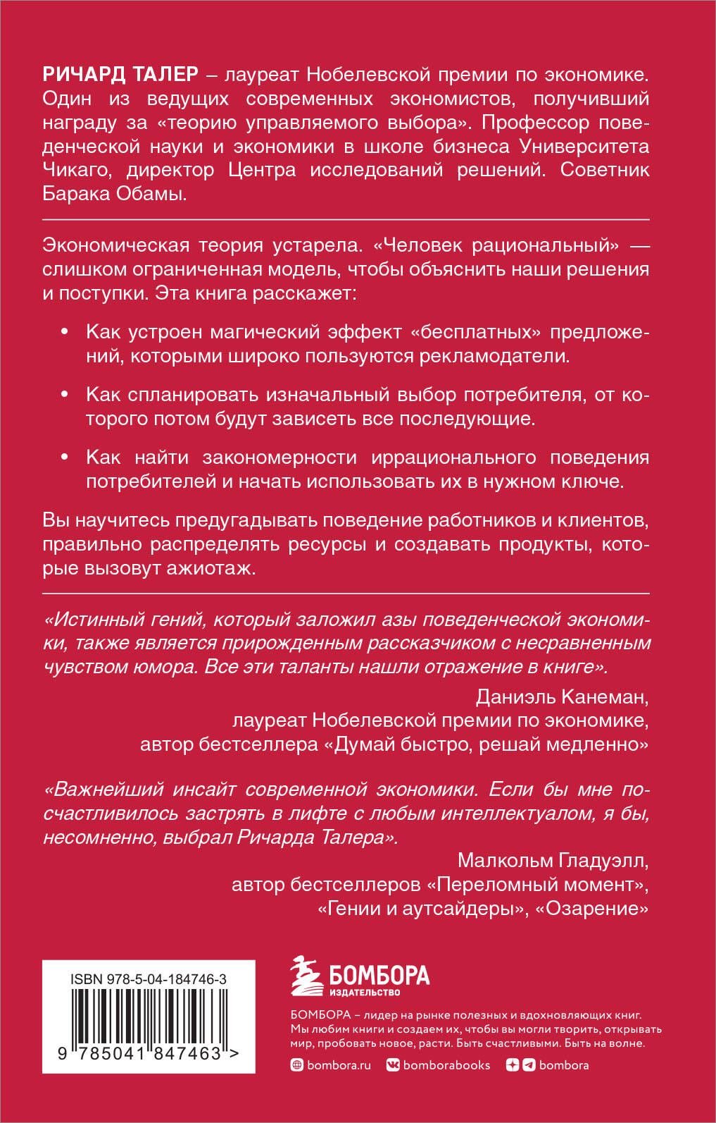 Новая поведенческая экономика | New Behavioral Economics - Ozon image 6