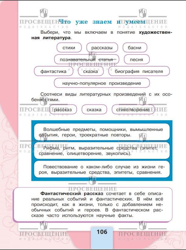 Литературное чтение. 4 класс. Учебник. Часть 2. ФГОС | Reference Book - Ozon image 6