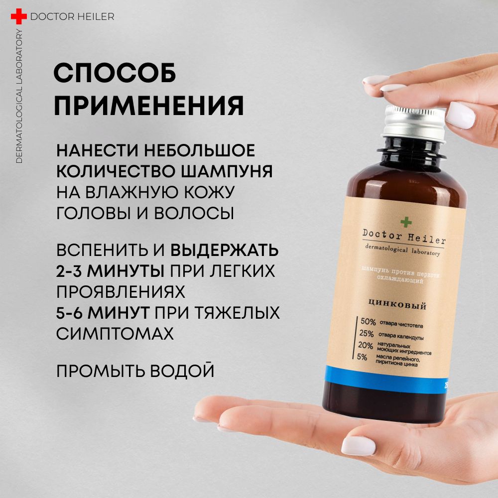 Шампунь от перхоти бессульфатный для всех типов волос с цинком, 250 мл ...