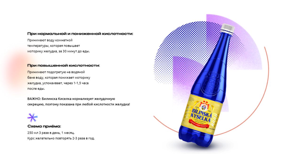 Минеральная лечебно-столовая вода природной газации Билинска Киселка ...