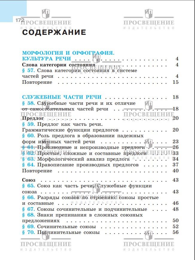 Русский язык. 7 класс. Учебник Часть 2. ФГОС | Reference Book - Ozon image 6