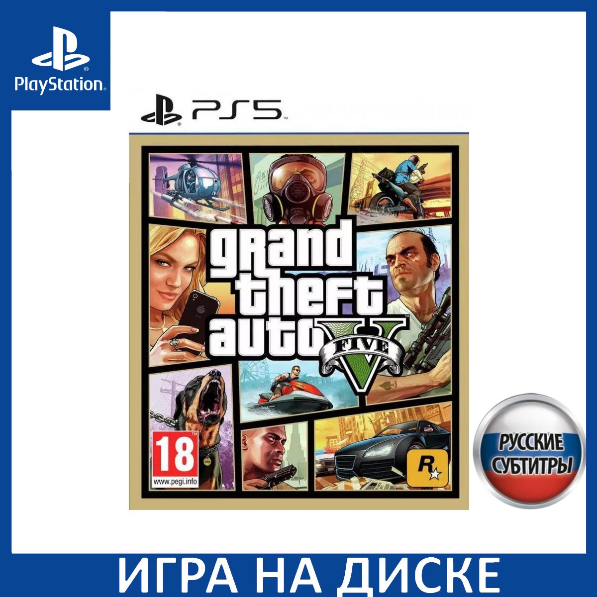Игра GTA: Grand Theft Auto 5 (V) Русская Версия (PlayStation 5, Русские ...