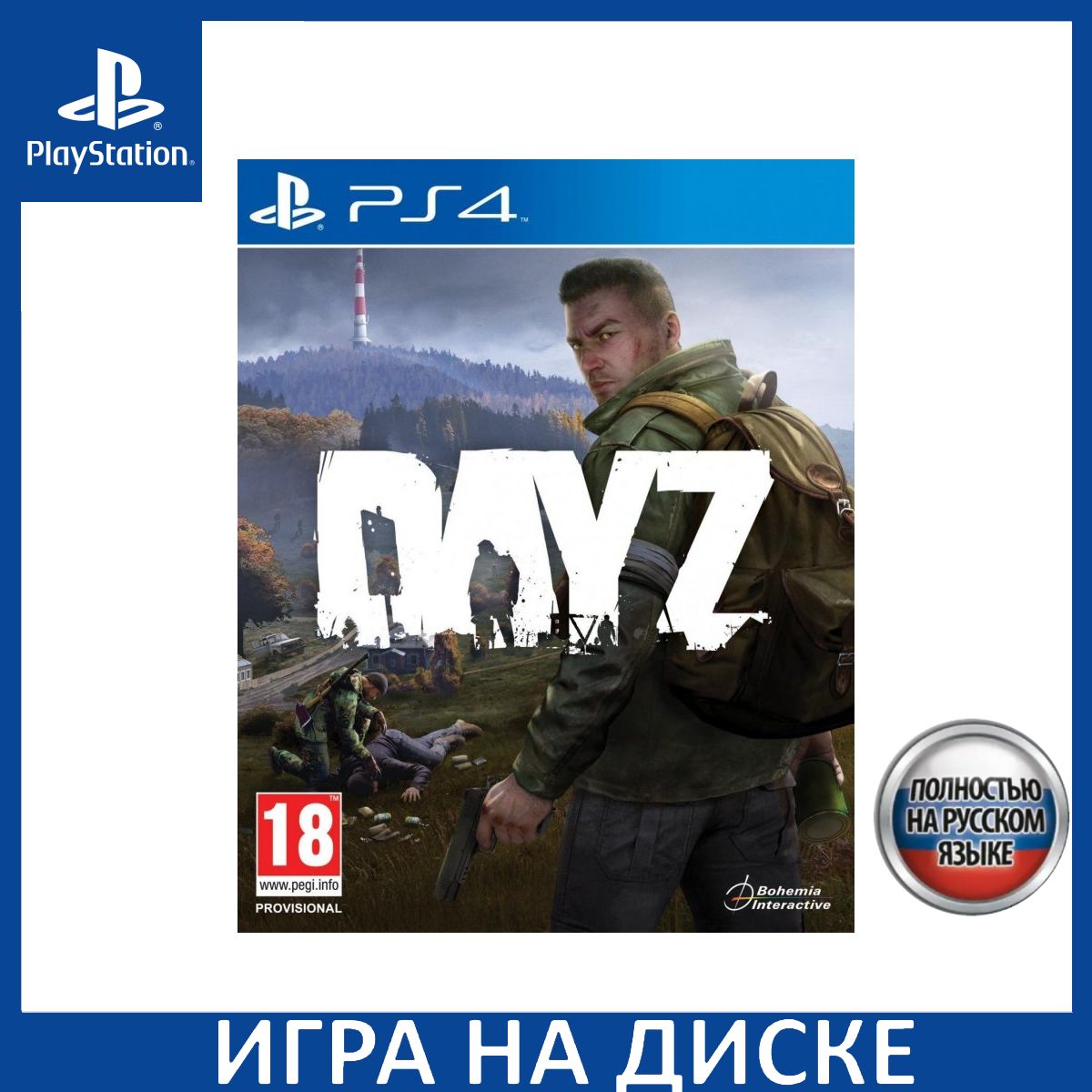 Игра Day Z PS4 Русская Версия Диск на PlayStation 4 купить на OZON