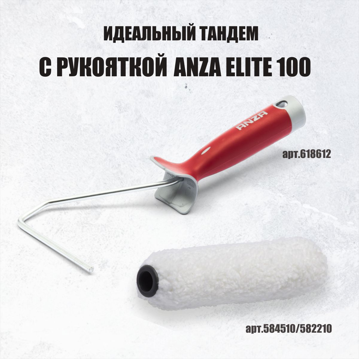 Валик малярный Anza Platinum Super Antex 100 мм из микрофибры 584510  582210, валик анза, ворс 8мм купить по выгодной цене в интернет-магазине  OZON (1222217364)