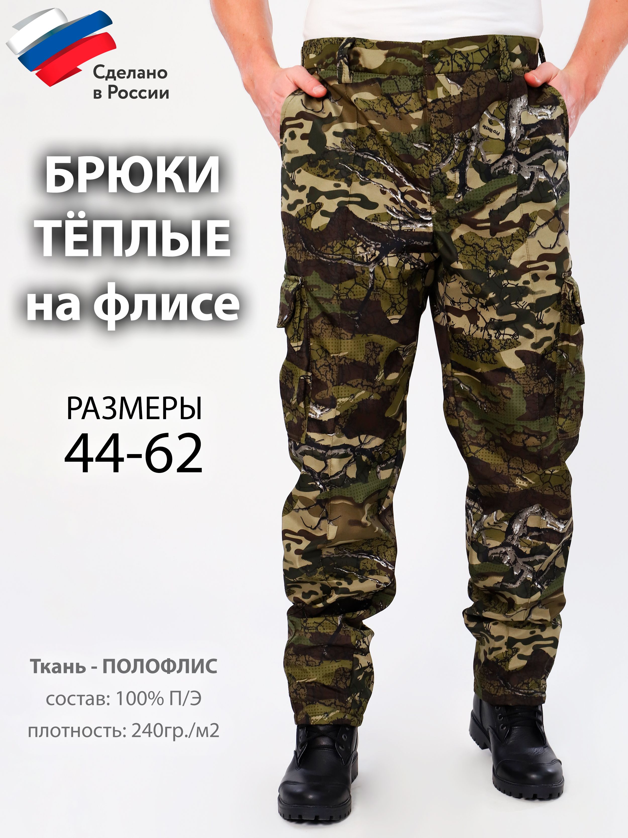 Брюкиутепленные