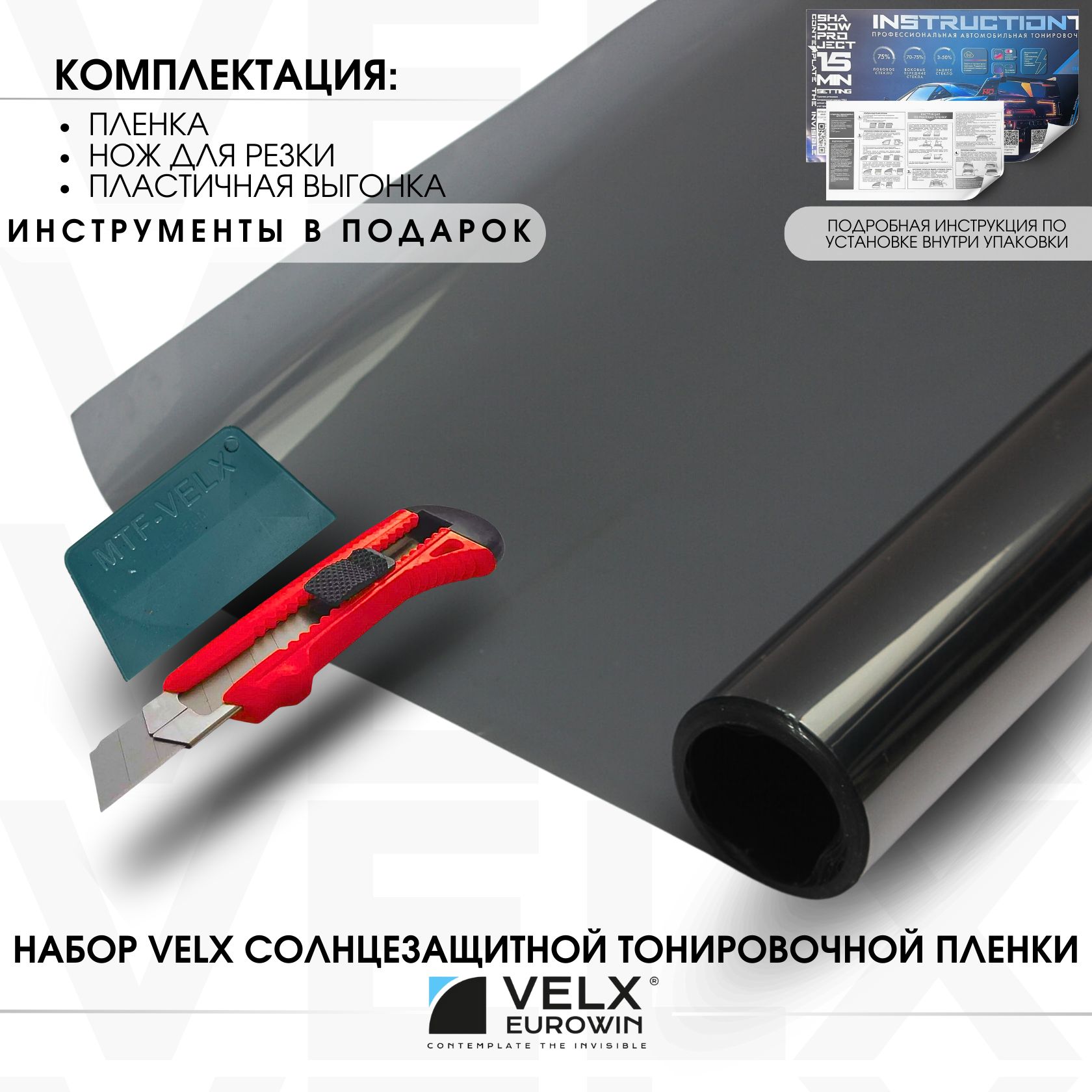 Пленка тонировочная VELX, 15%, 75x300 см купить по выгодной цене в  интернет-магазине OZON (956911444)