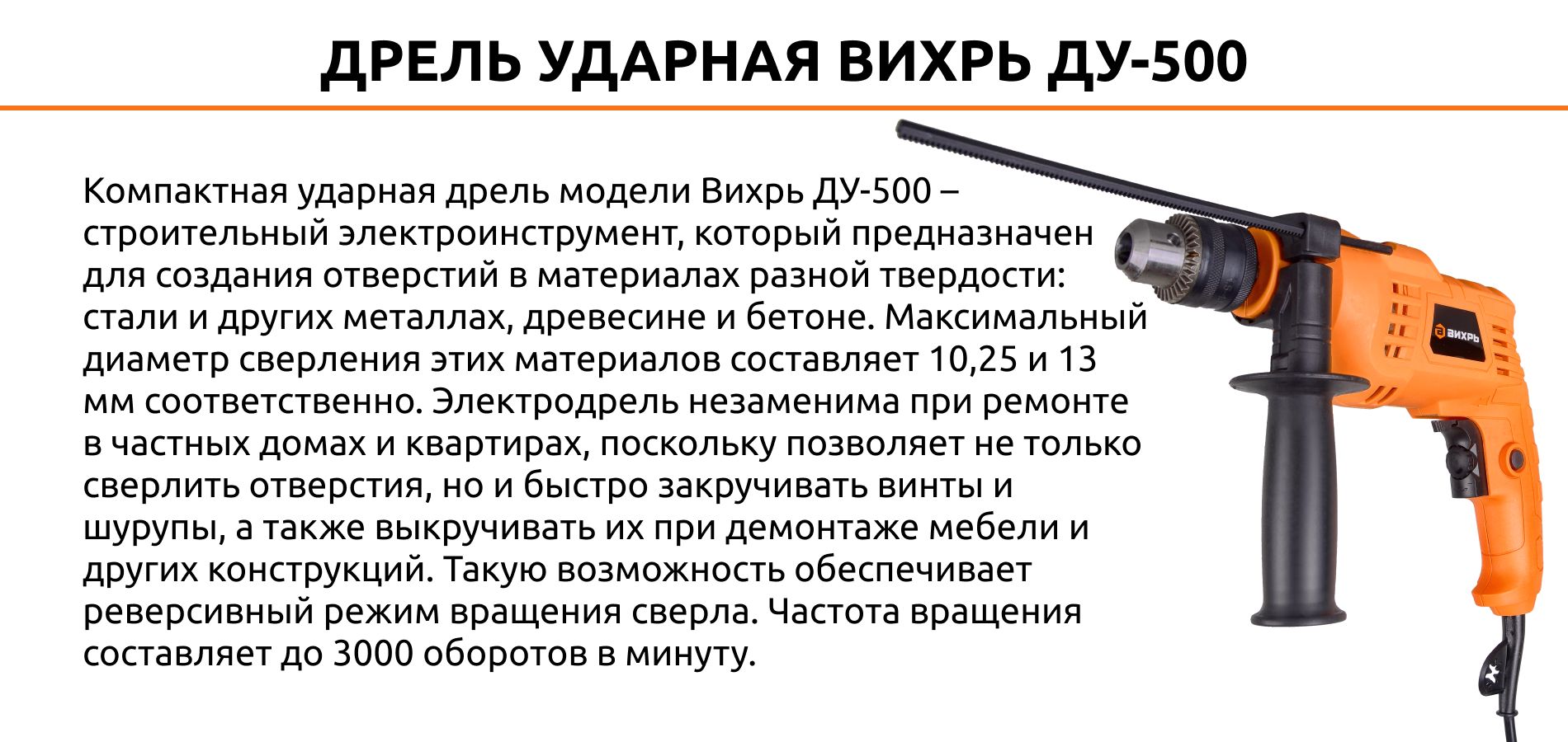 Ударная дрель электрическая ВИХРЬ ДУ-500 500Вт, 3000 уд/мин, 43000 уд/мин  500 Вт 3000 об/мин - купить в интернет-магазине OZON с доставкой по России  (1054381932)