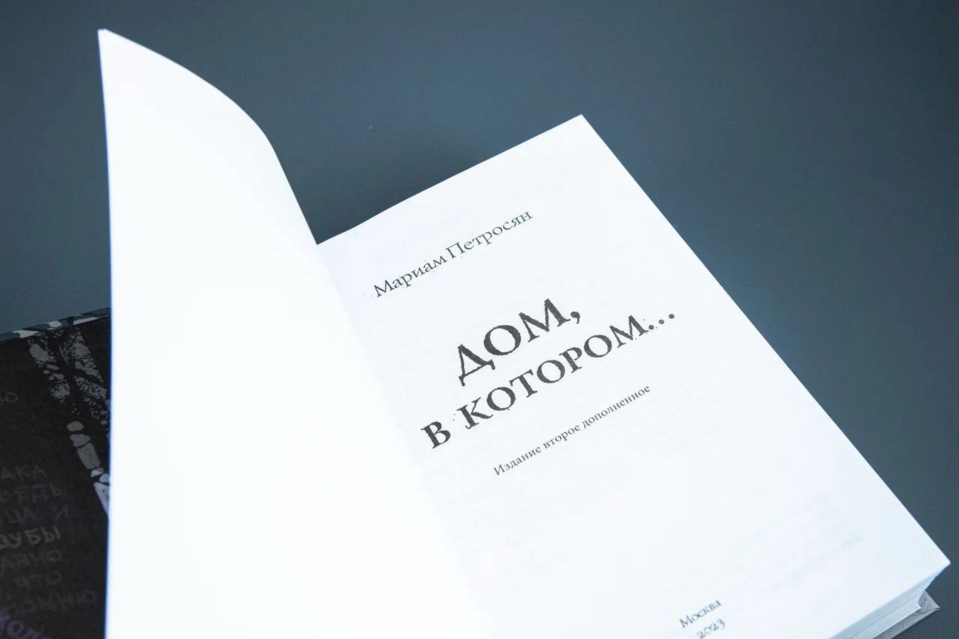 Дом, в котором... (подарочное издание) | The House... (Special Edition) - Ozon image 4