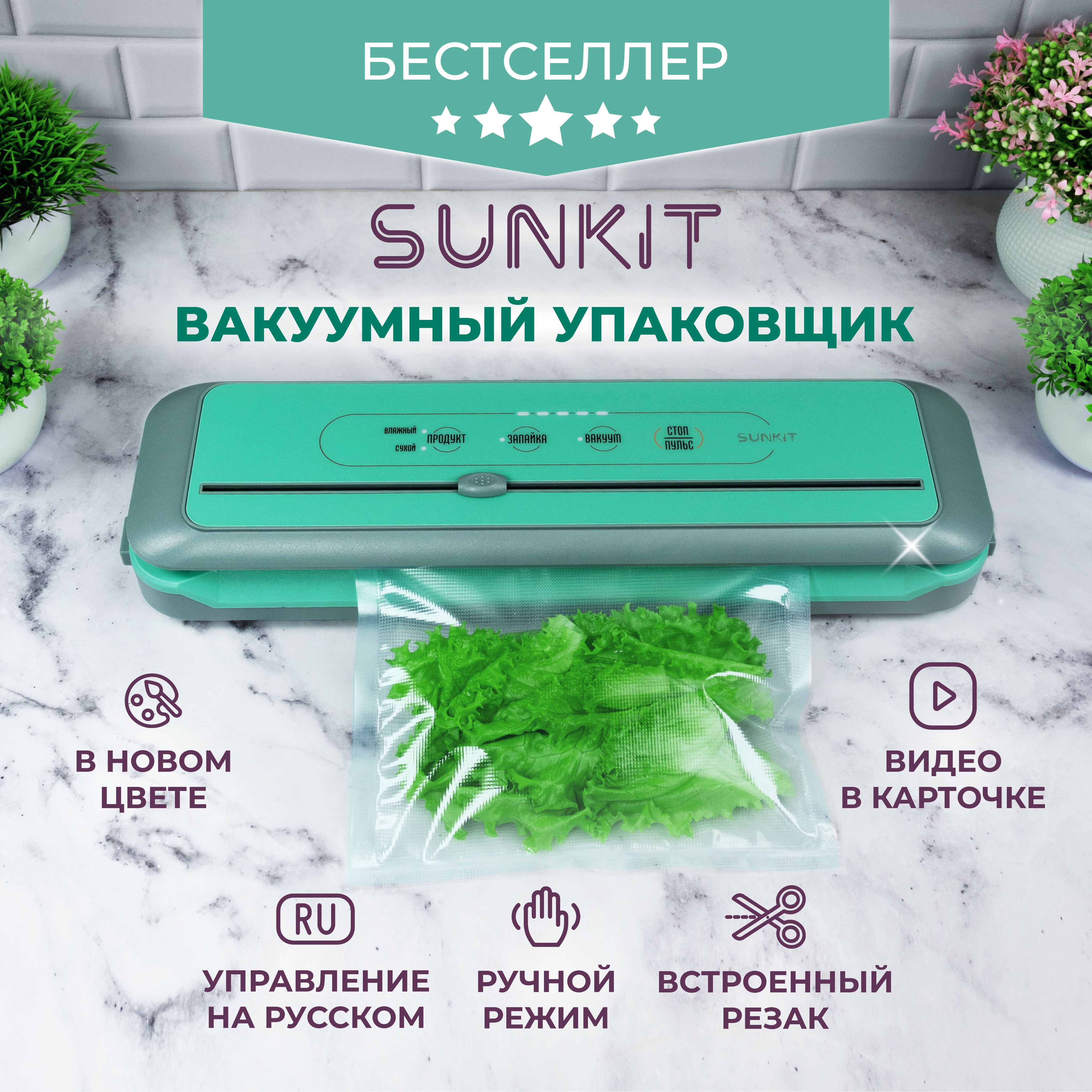 Вакуумный упаковщик SunKit SealMeS.-60.11 - купить по доступным ценам в ...