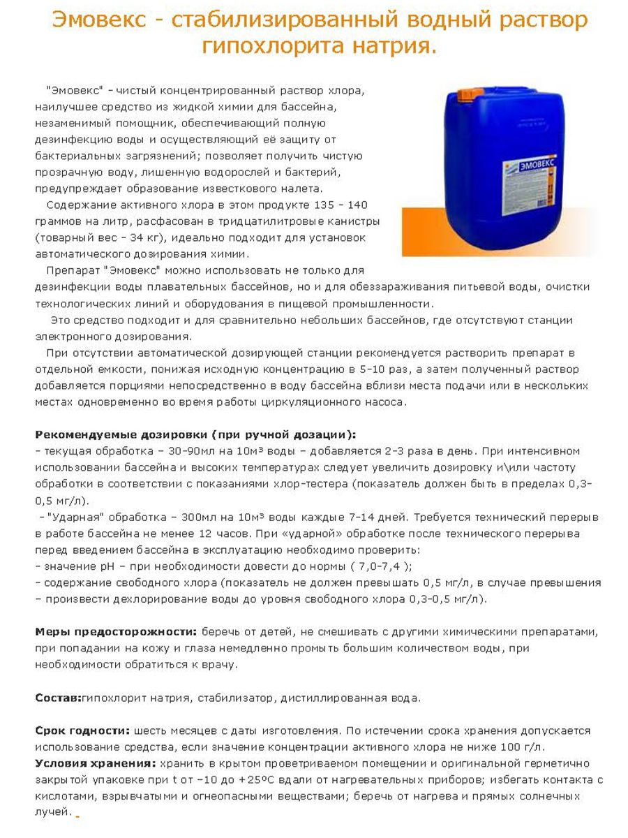 111 ЭМОВЕКС жидкий хлор канистра 20 л - купить с доставкой по выгодным ...