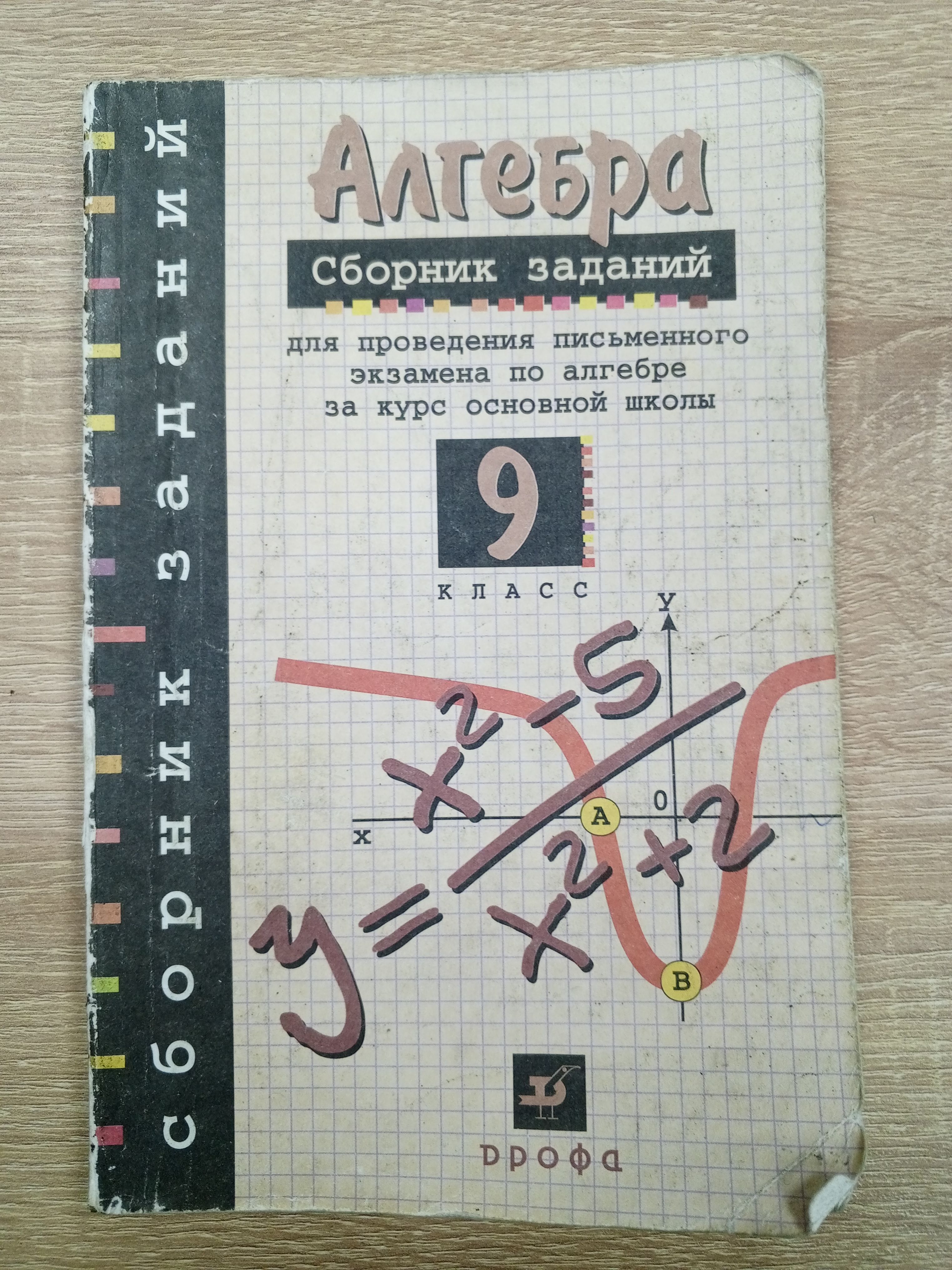 9 класс.