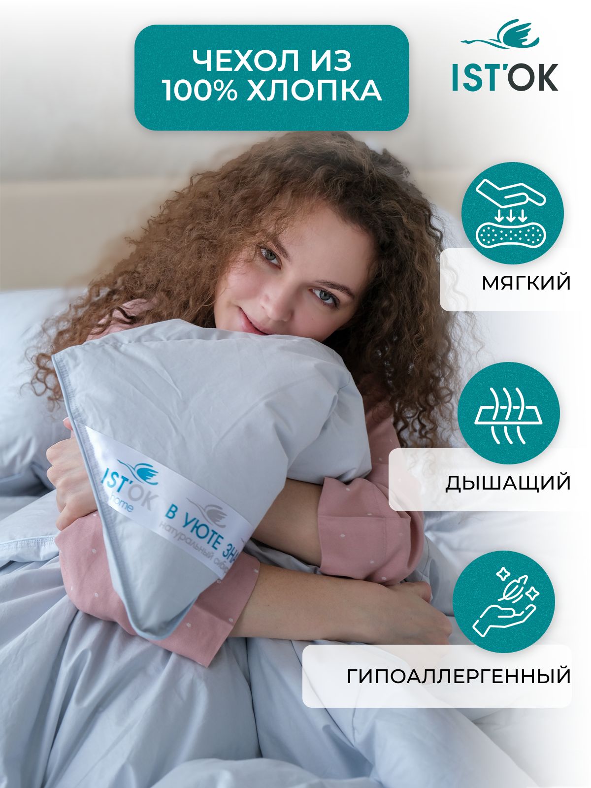 Одеяло пуховое 200х220 IST'OK ЛЮКС (Тёплое) голубое. Батист, хлопок 100%