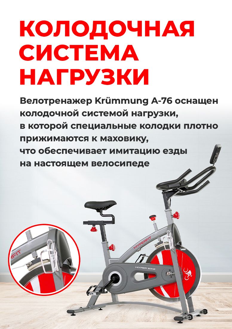 Велотренажер HYPERFIT Krummung А-76/ Маховик 23кг/ Колодочная нагрузка/  Cпин-байк/ Для дома/ Тренажер для ног/ Кардиотренажер Сайкл(Спин-байк)  купить по доступной цене с доставкой в интернет-магазине OZON (520805665)