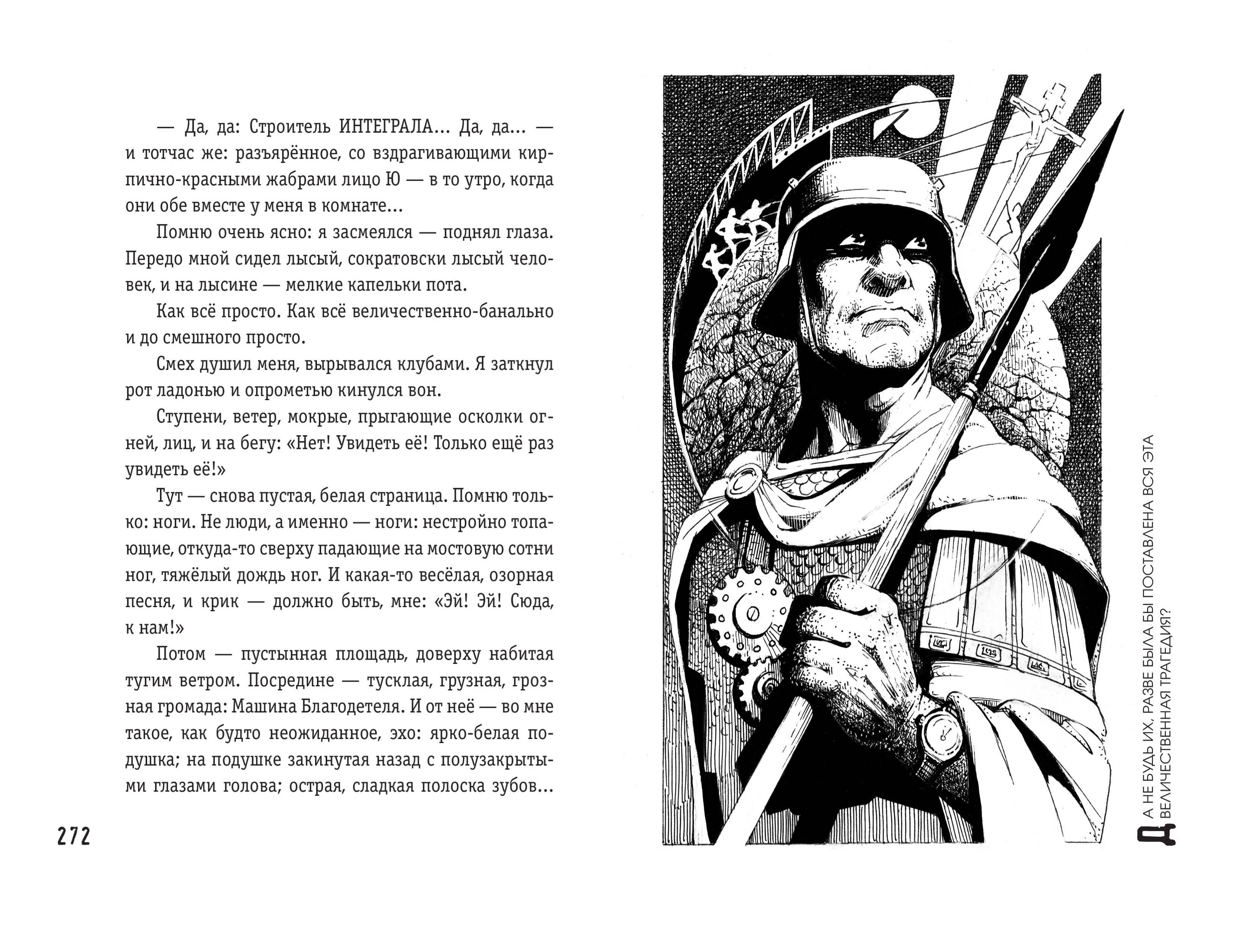 Мы (ил. А. Симанчука) | Russian-Language Book - Ozon image 6