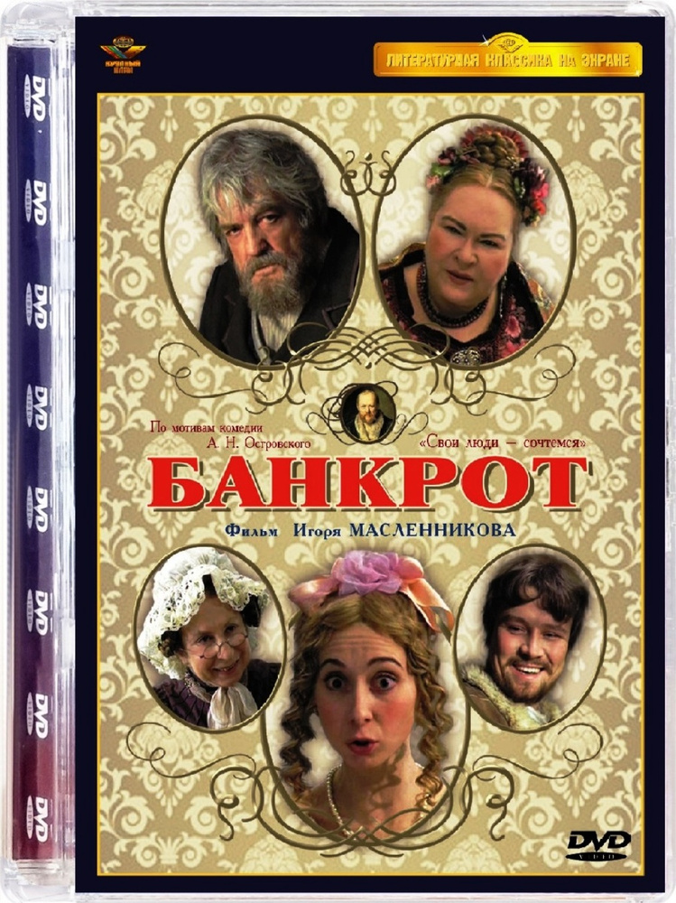 Банкрот #1
