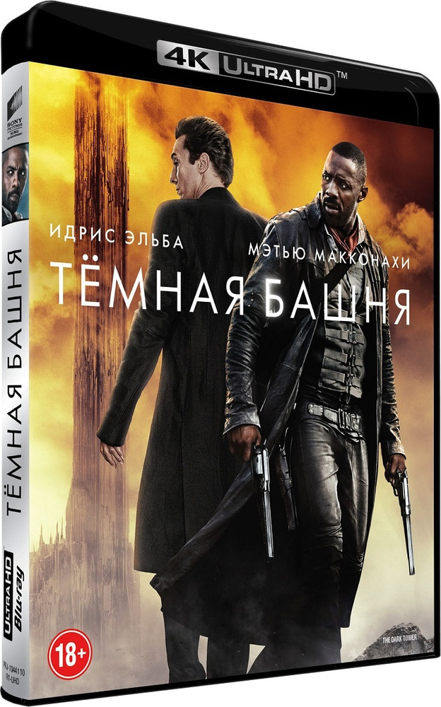 ТЕМНАЯ БАШНЯ (4K UHD Blu-ray) #1