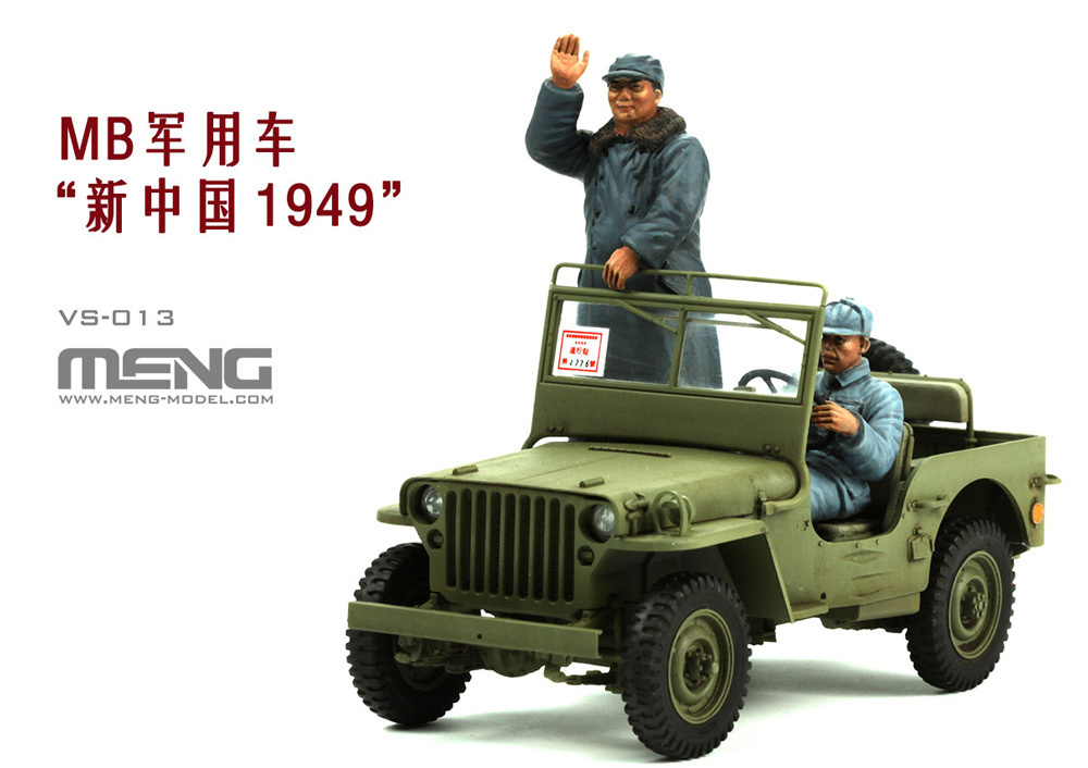 Сборная модель, конструктор "MENG" VS-013 "автомобиль" пластик 1/35 MB Military Vehicle New China 1949 #1