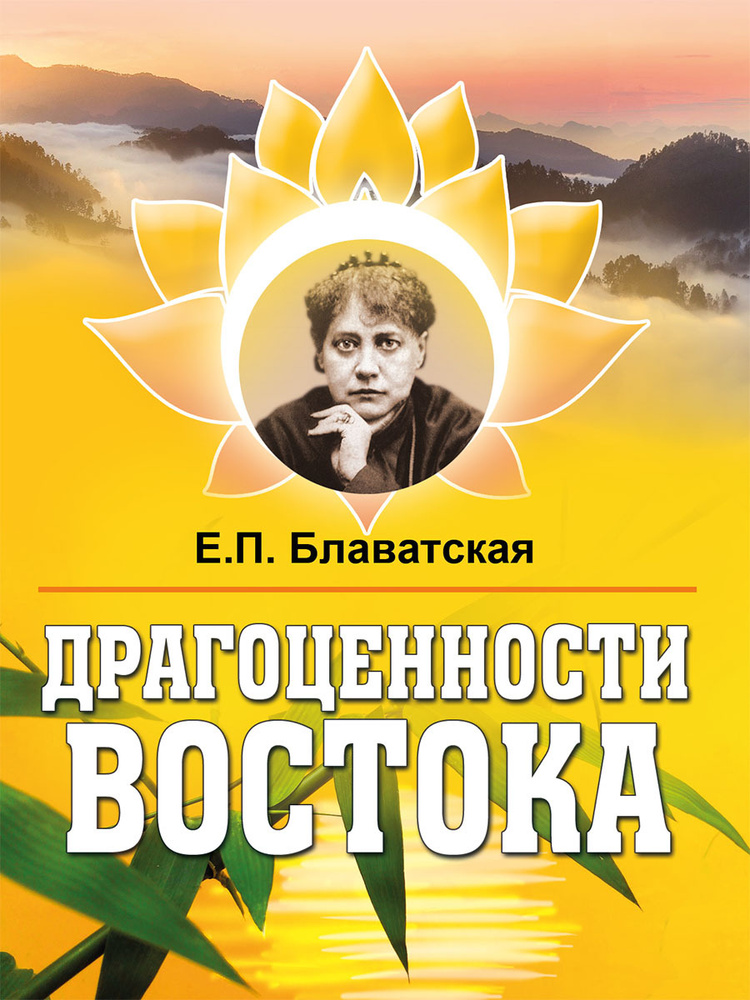 Драгоценности Востока. #1