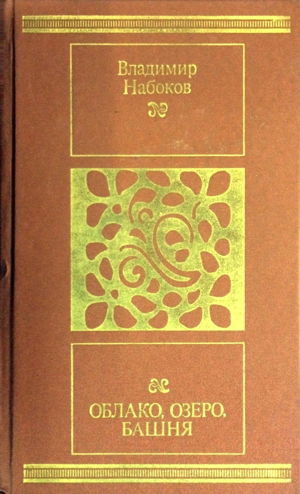 Облако, озеро, башня - купить с доставкой по выгодным ценам в интернет ...