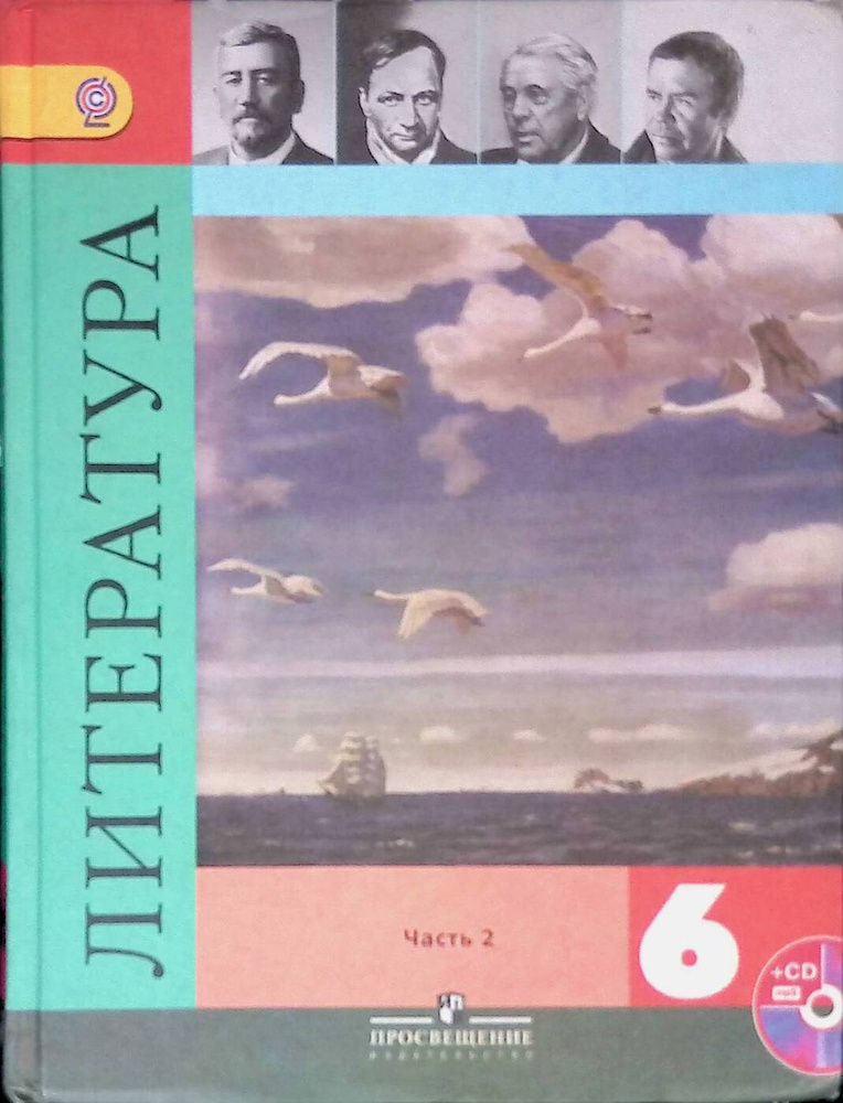 Литература. 6 класс. Учебник. В 2 частях. Часть 2 - купить с доставкой ...