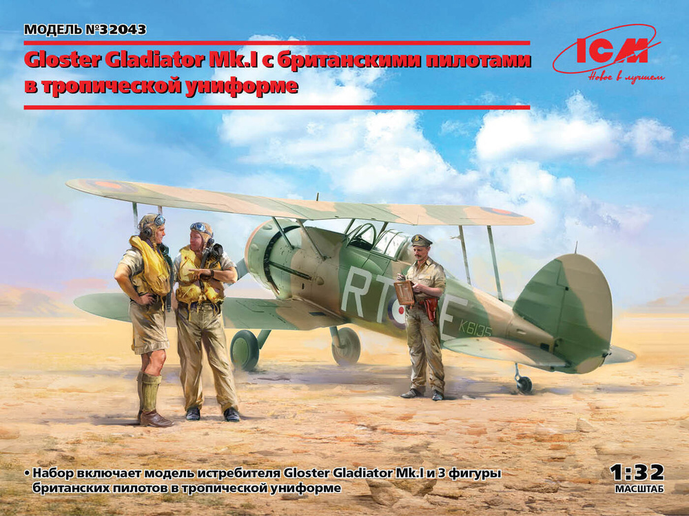 ICM Gloster Gladiator Mk.I с Британскими пилотами в тропической униформе, 1/32, Сборная модель  #1