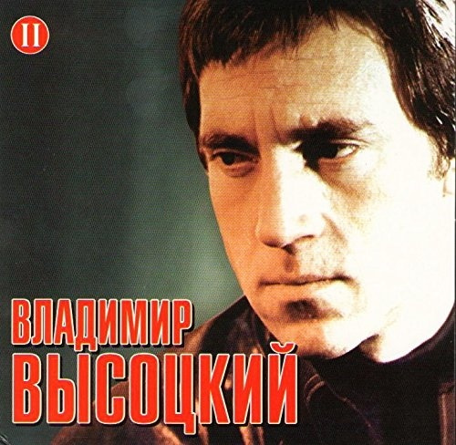 Audio CD Владимир Высоцкий - Российские Барды Ч.2 - купить по низким ...