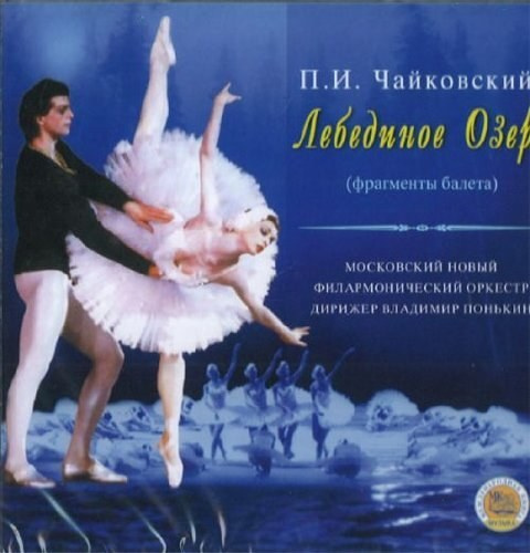 Компакт-диск Tschaikowsky - Schwanensee 1 CD #1