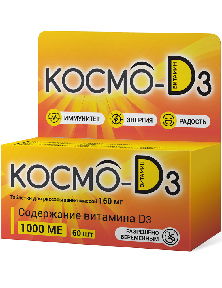 БАД, Космо Д3, таблетки для рассасывания №60 / витамины для беременных  #1