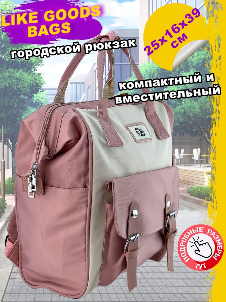 Сумка, Рюкзак Женский для Мамы или Школьный для Девочки, М4.5, 39x25x16  #1