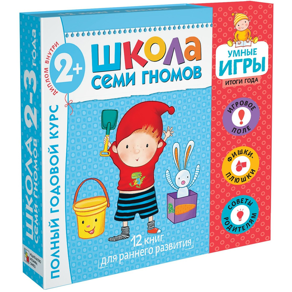 Набор книг МОЗАИКА kids Школа Семи Гномов Расширенный комплект 3год  обучения с игрой